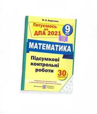 Збірник по підготовці до ДПА з математики