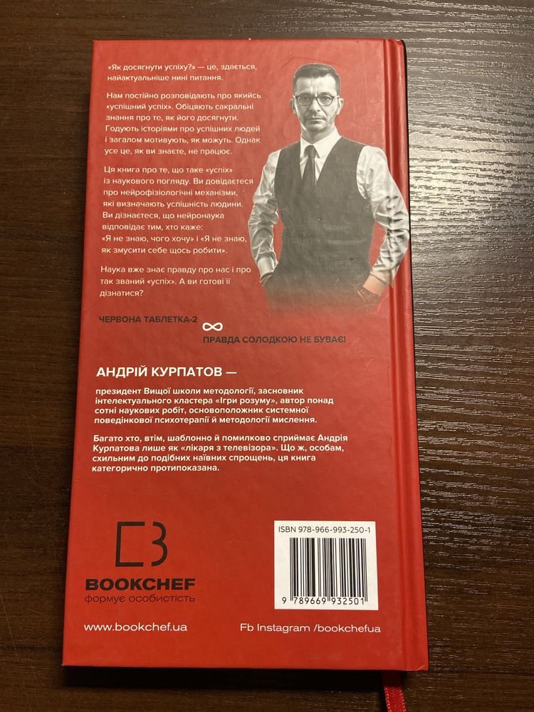 Книга червона таблетка 2 Андрій куропатов