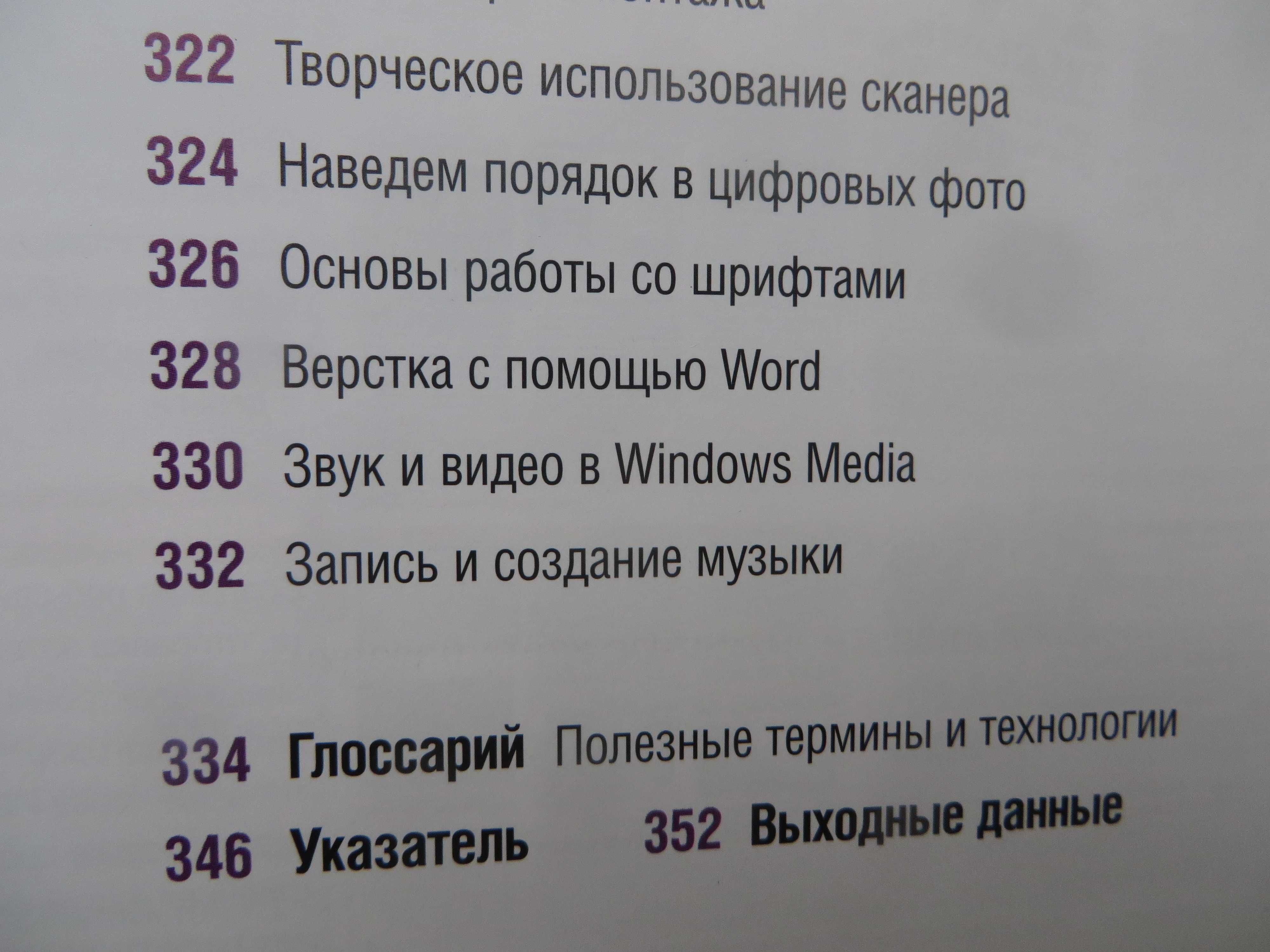 книга Как перейти с компьютером на ты Творческие проекты и решения