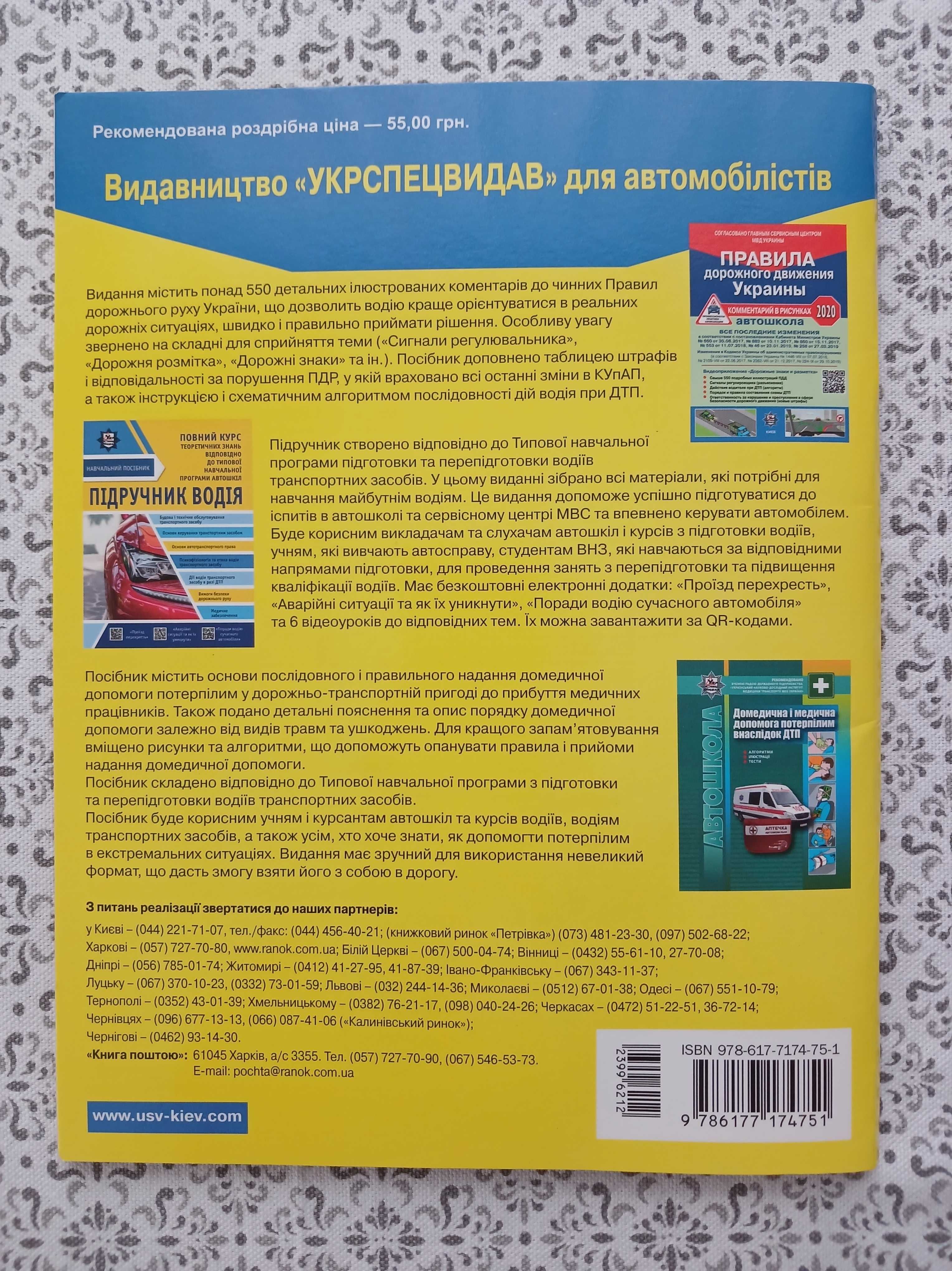 Правила дорожнього руху України: автошкола (коментар у малюнках)