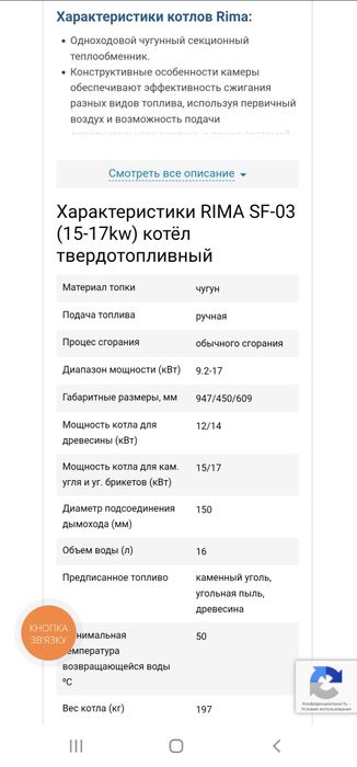 Чугунний твердотопливный котел RIMA SF-03 15-17 кВт б/у