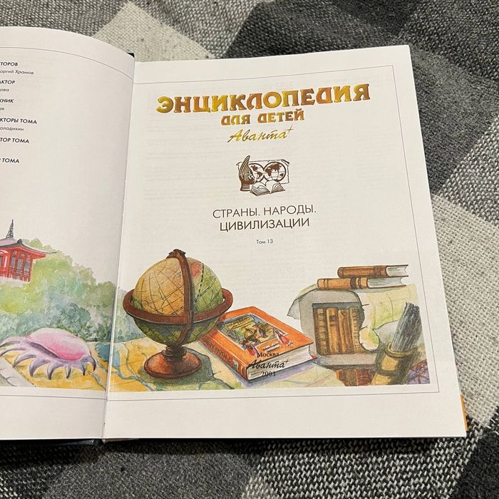 Энциклопедия Аванта страны народы цивилизации