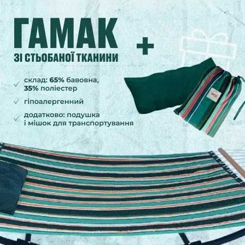 Двомісний гамак з планкою і каркасом Siesta XXL 200х150 WCG
