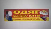 Продам рекламу на магазин