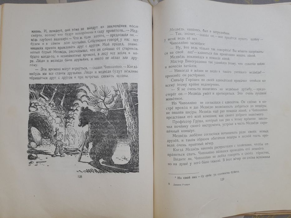 Джанни Родари Приключения Чиполлино 1957 худ Сутеева сказки фантастика