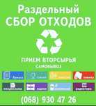 Приём,пластика,вывоз макулатуры, вывоз метала, вывоз стекла