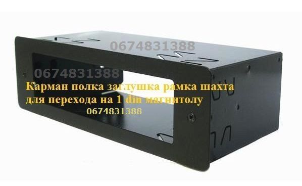 Карман Полка Заглушка Рамка Шахта 1DIN 2din USB MP3 GPS Авто Магнитола