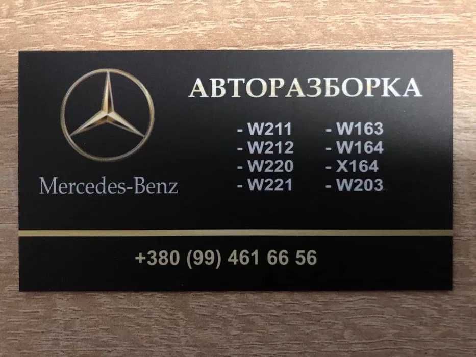 АвтоРазборка Mercedes w211 w245 w221 w212 w164 x164 АвтоРозборка Капот