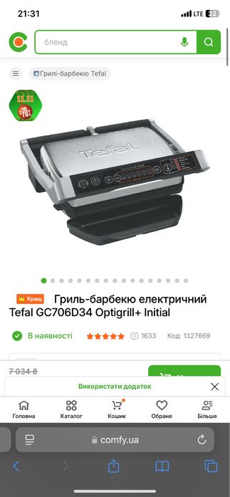 Гриль-барбекю електричний Tefal GC706D34 Optigrill+ Initial на гаранти