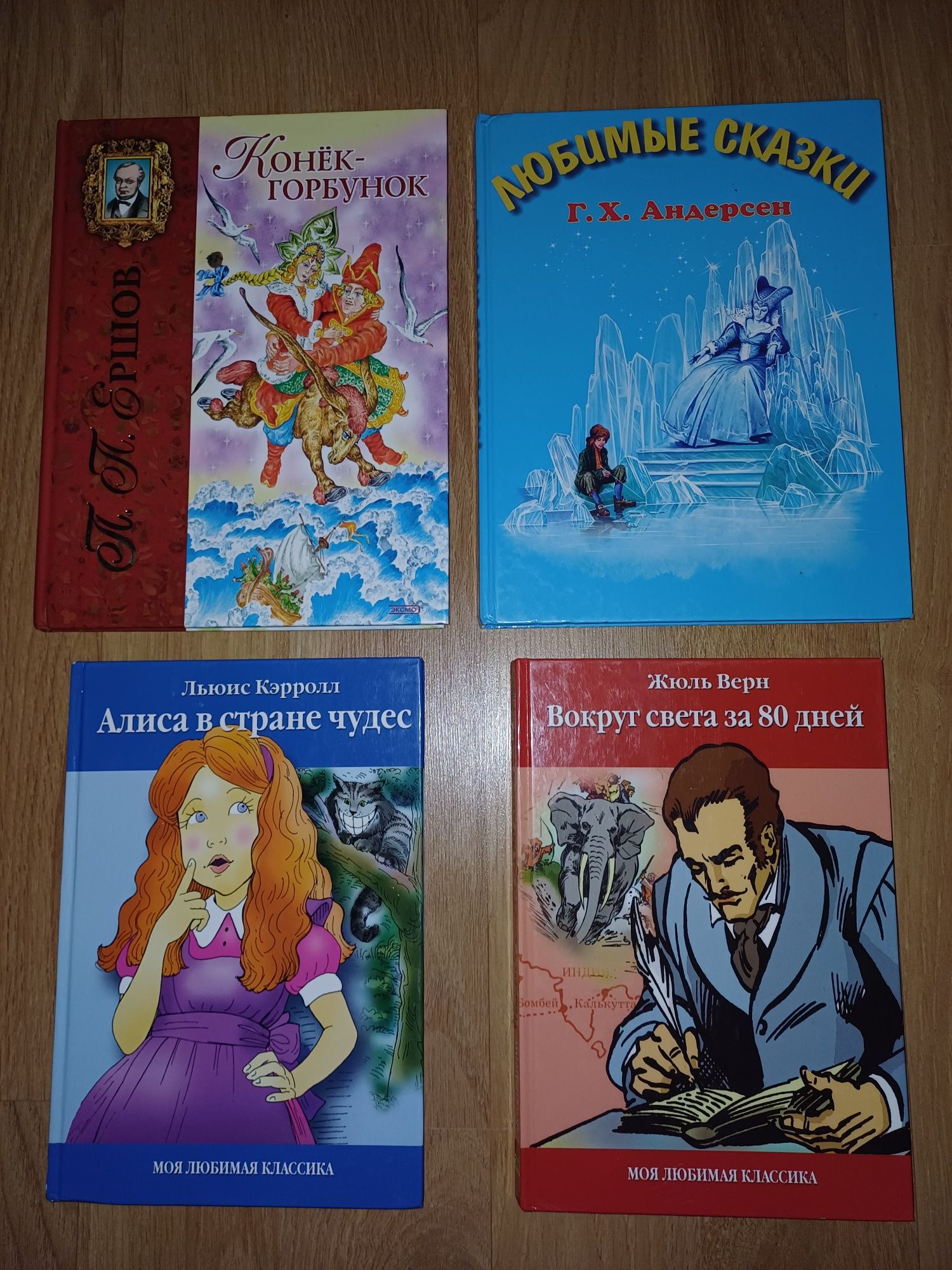 Детские книжки Конёк-Горбунок, Снежная королева, Алиса в стране чудес
