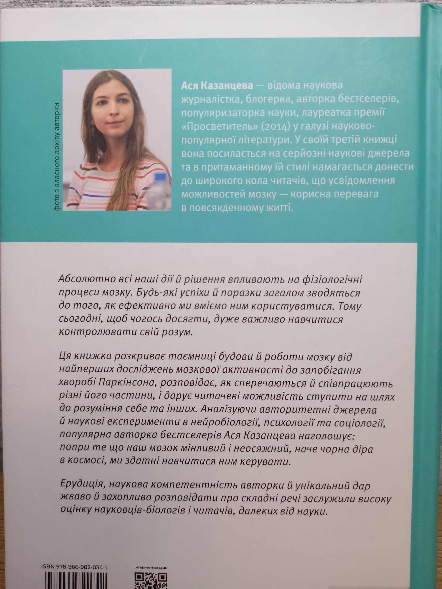 Екскурсія математикою,Стівен Строга, Мозок матеріальний.Ася Казанцева.