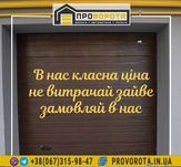 Діють знижки.Гаражні ворота секційні та ролетні в Полтаві є Розстрочка