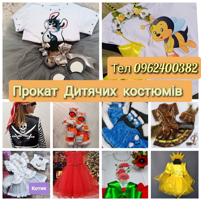 Оренда Прокат дитячих Костюмів Платтячка Рівне