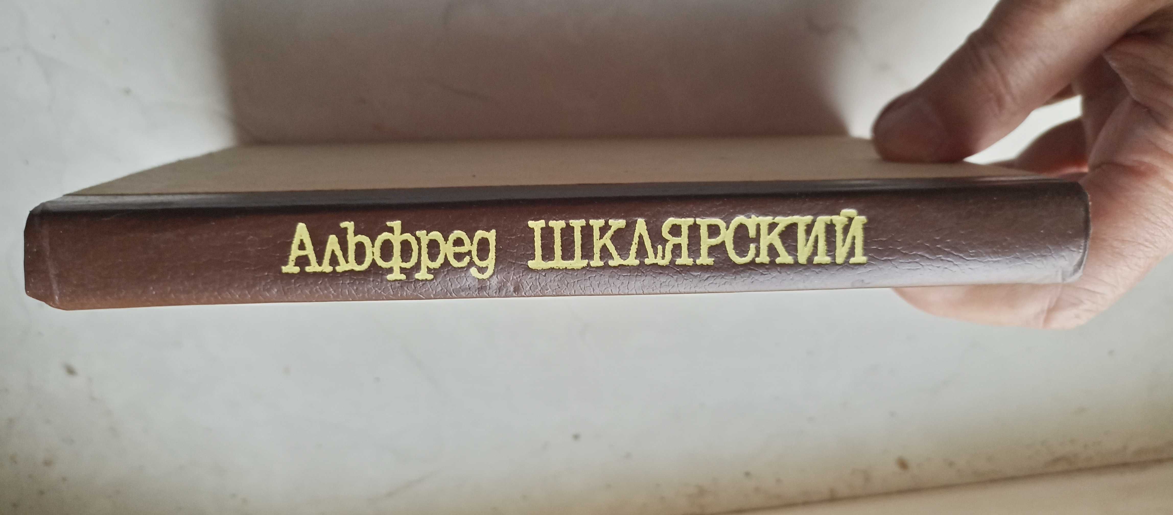 Альфред Шклярский. Томек у истоков Амазонки