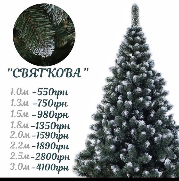 Продаю Ялинку, святкова