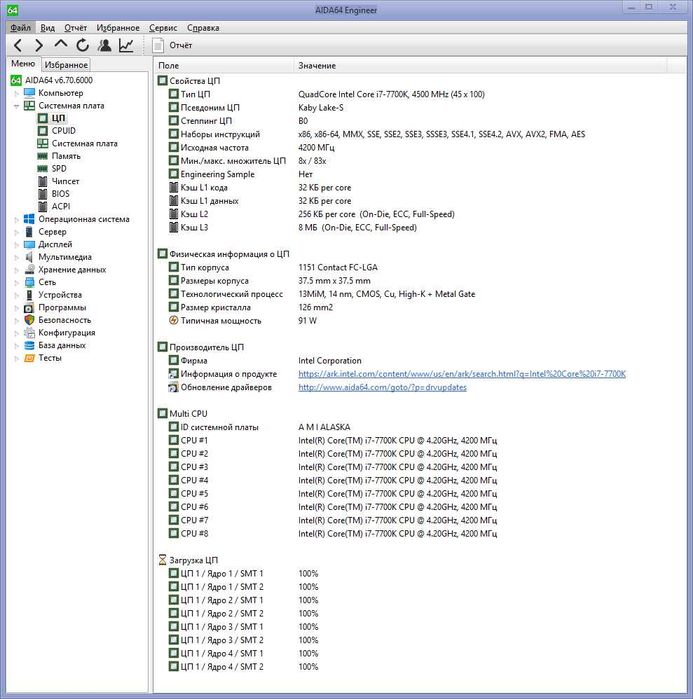 Процесор Intel® Core™ i7-7700K, сокет 1151