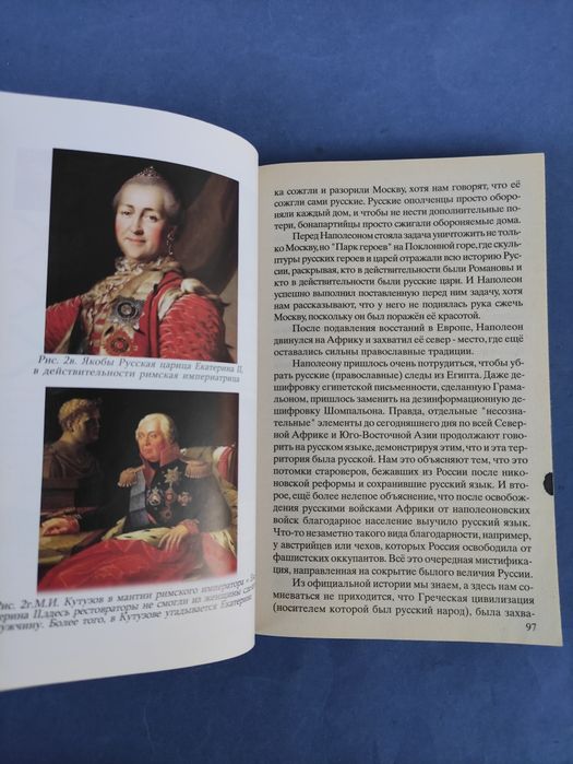 Владимир Шемшук Волхвы, Запрещенная история, Диалог Земля Космос