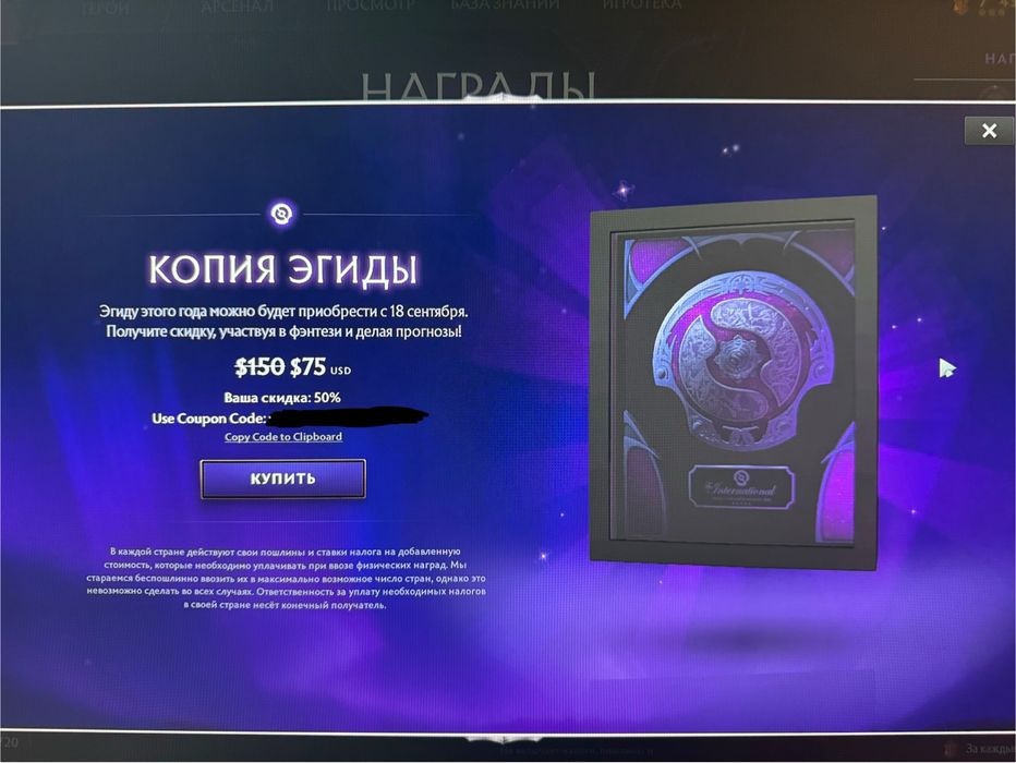 Скидка на эгиду