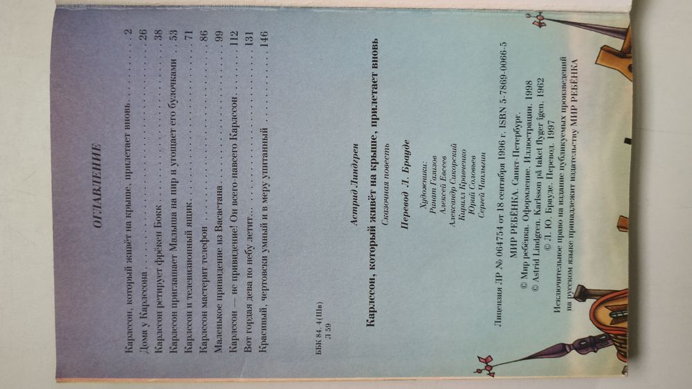 Книга Карлссон цветная