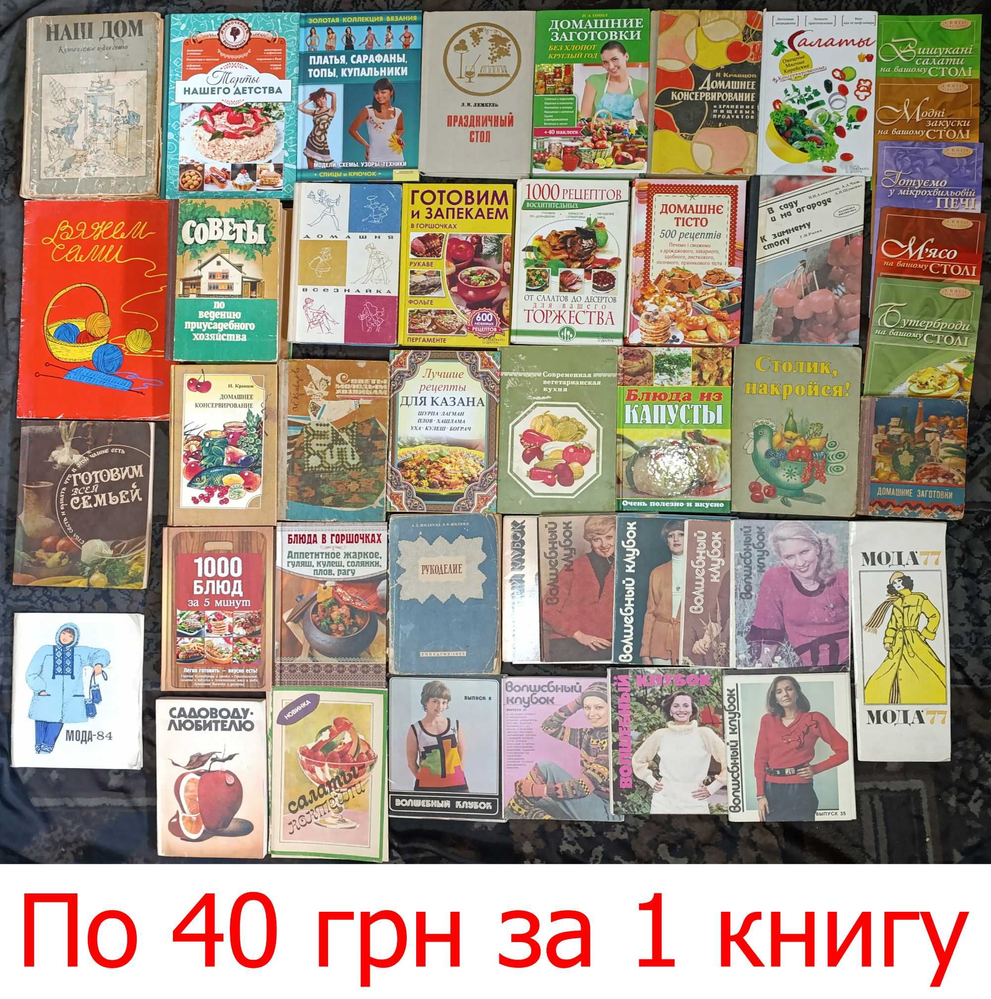 Велика коллекция книжок по домогосподарству часина 19,1