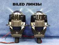 Би лед (bi led) линзы в фары с завода Hella
