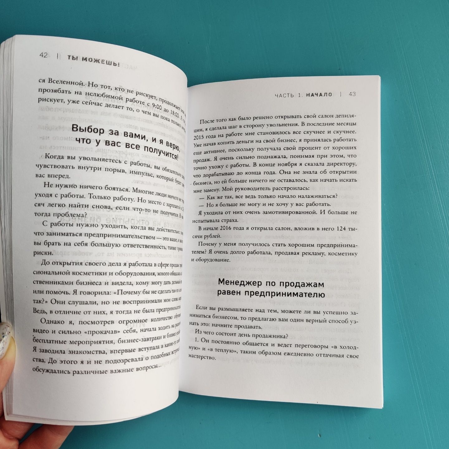 Ты можешь! книга для девушек, мечтающих о бизнесе