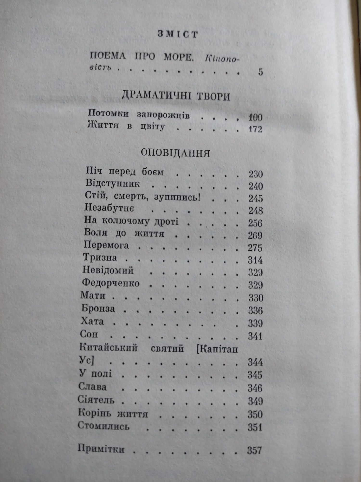Олександр Довженко, твори в 5 томах