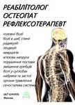 Лечебный массаж, остеопатия, Тополь