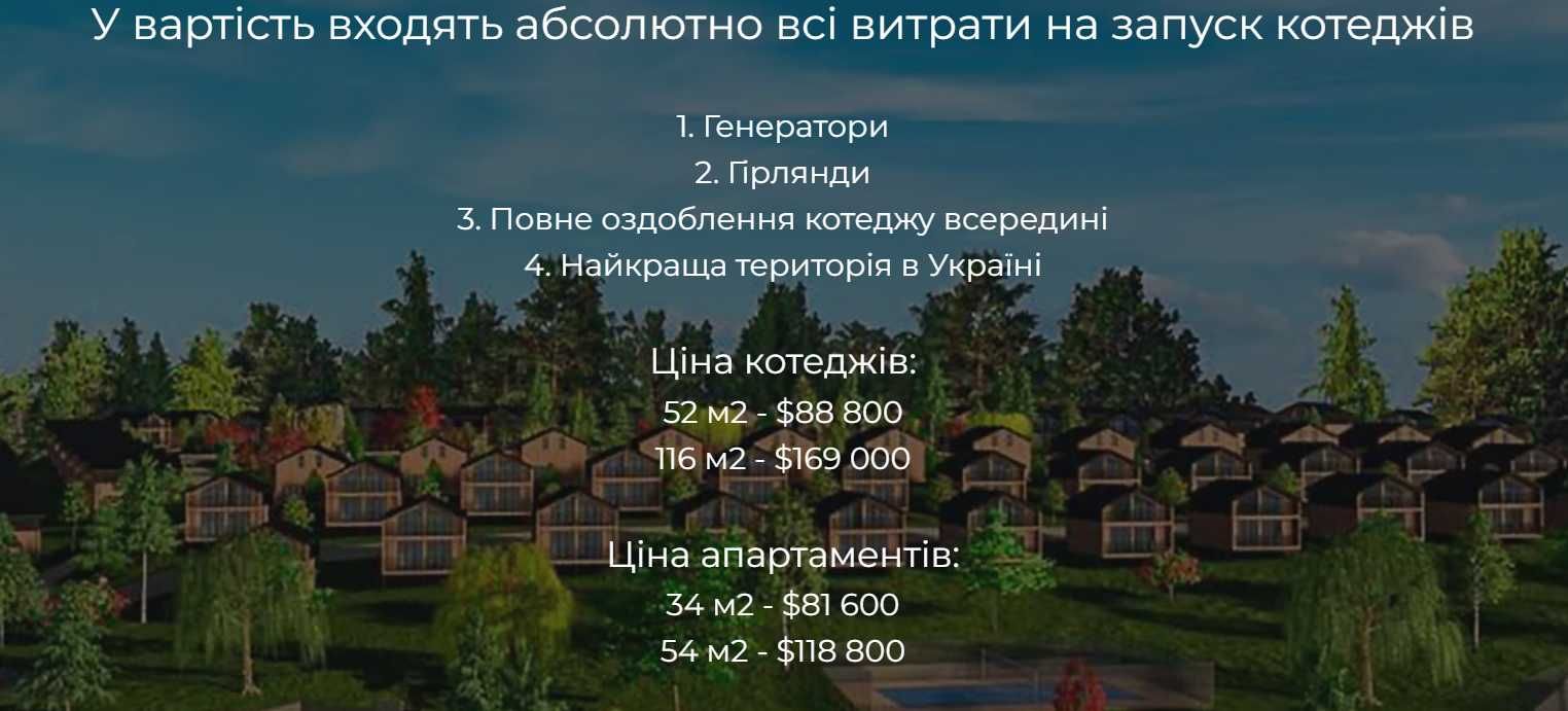 Продаж котеджів в новозбудованому комплексі