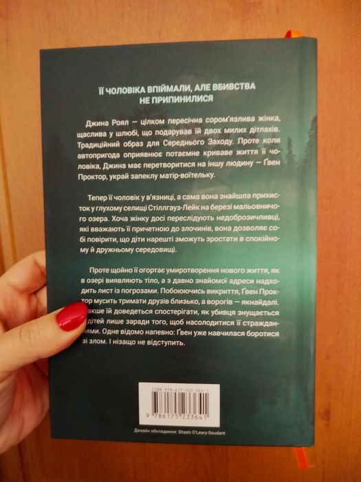 Книга озеро спокою