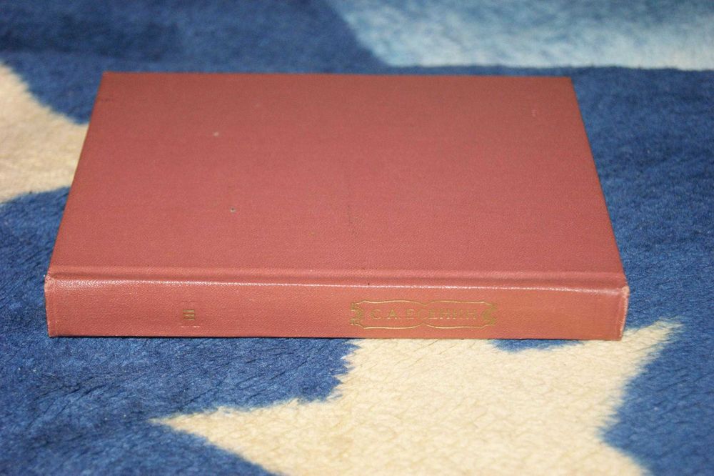 Сергей Есенин Поэмы 1921-1925 годов 1978 год комментарии, вклейки фото