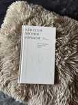 Одиссей против Хорьков Ad Marginem