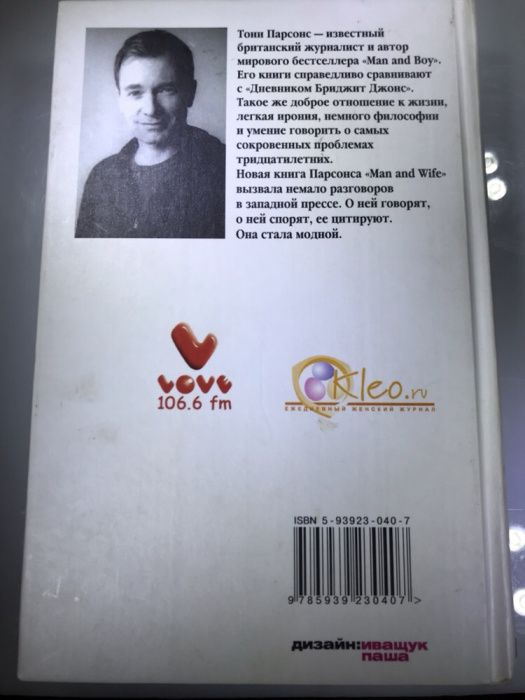 Муж и жена. Man and Wife.