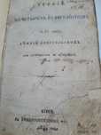 1869год Четырёх Евангелие Дияние Апостолов старинная коллекционная