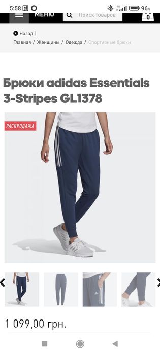Жіночі штани Адідас.