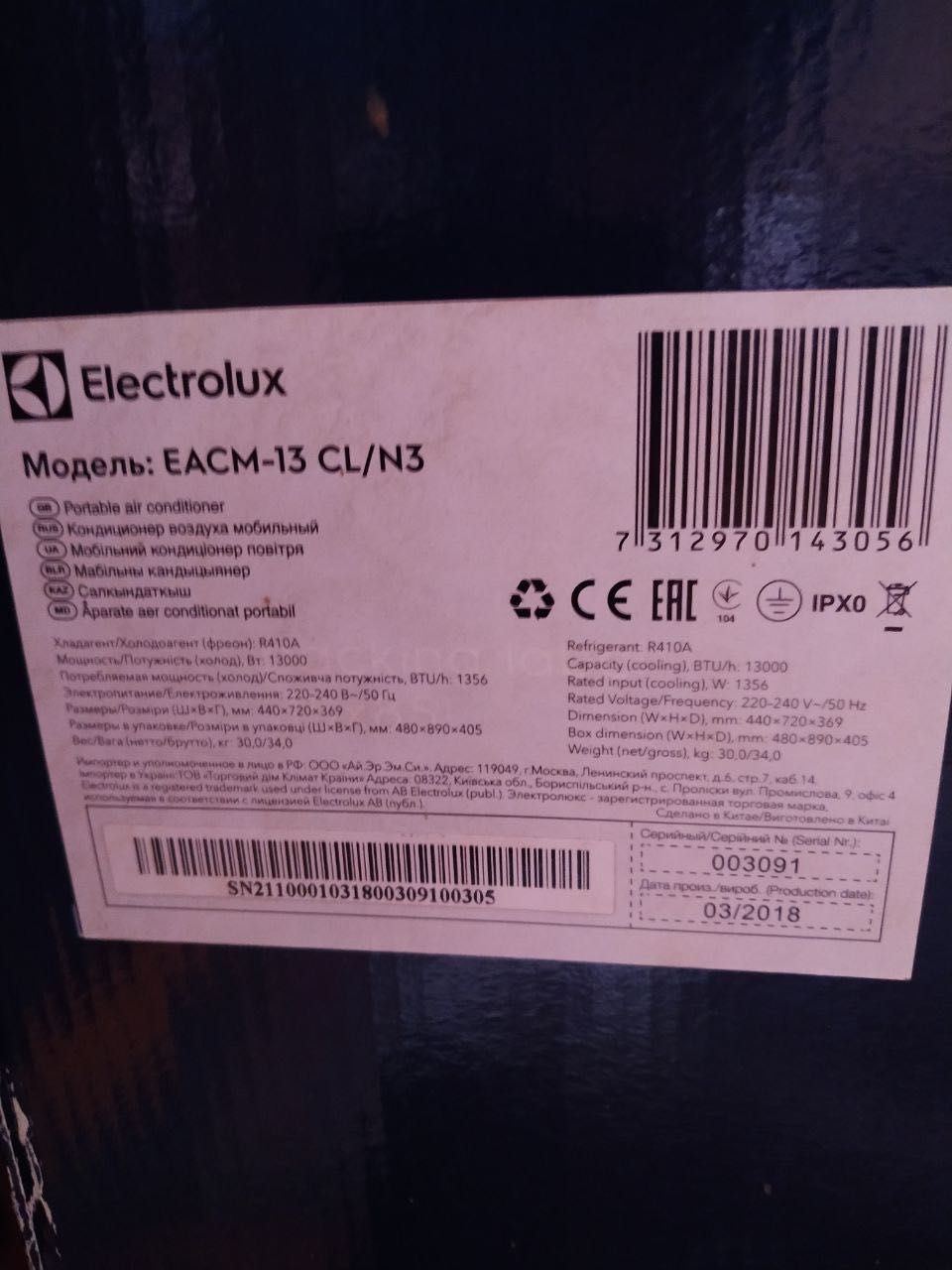 Кондиціонер Electrolux EACM-13 CL/N3 (мобільний)