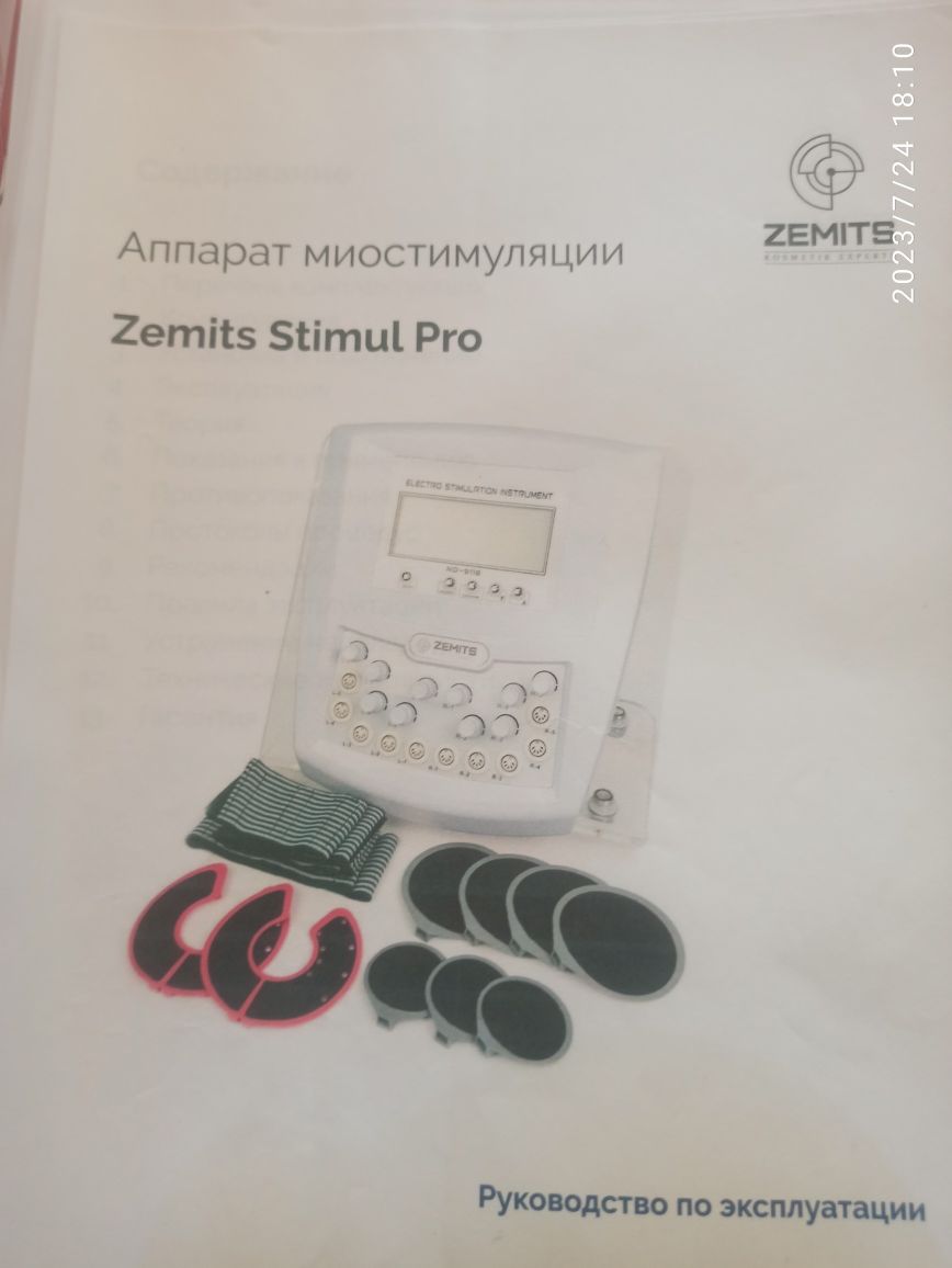 Аппарат миостимуляция Zemits Stimul Pro