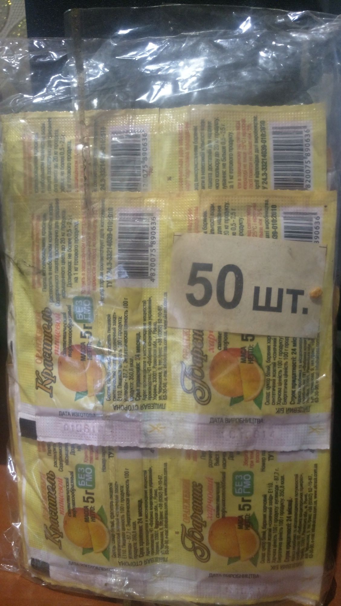 Краситель пищевой.
