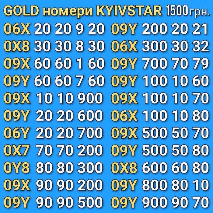 Лёгкие и красивые номера Киевстар! Престижно! Сразу запоминаются!!!