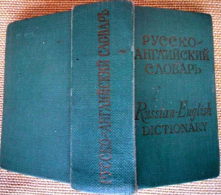 Бенюх О.П., Чернов Г.В. Карманный русско-английский словарь. 7000 сл