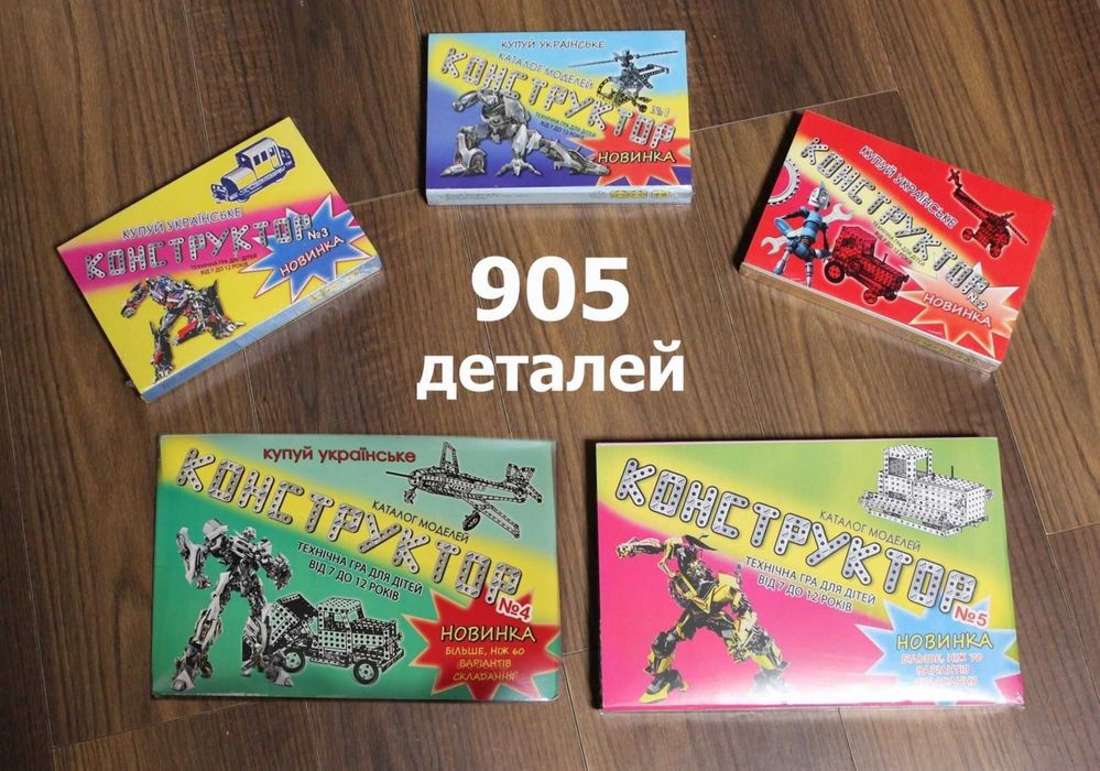 4 коpобки! Залізний КОНСТРУКТОР, металевий, розвиваючі іграшки