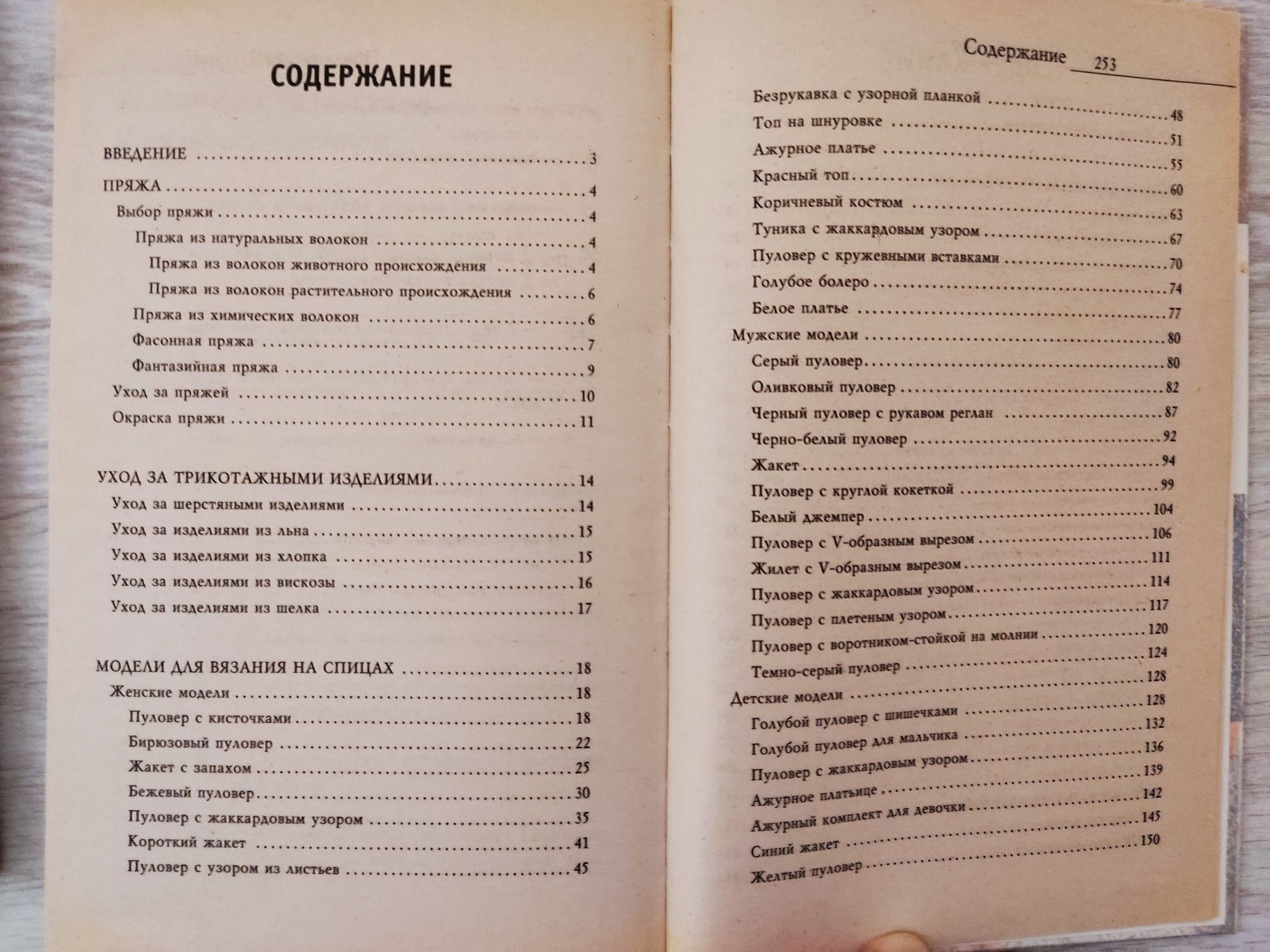 Книги по вязанию