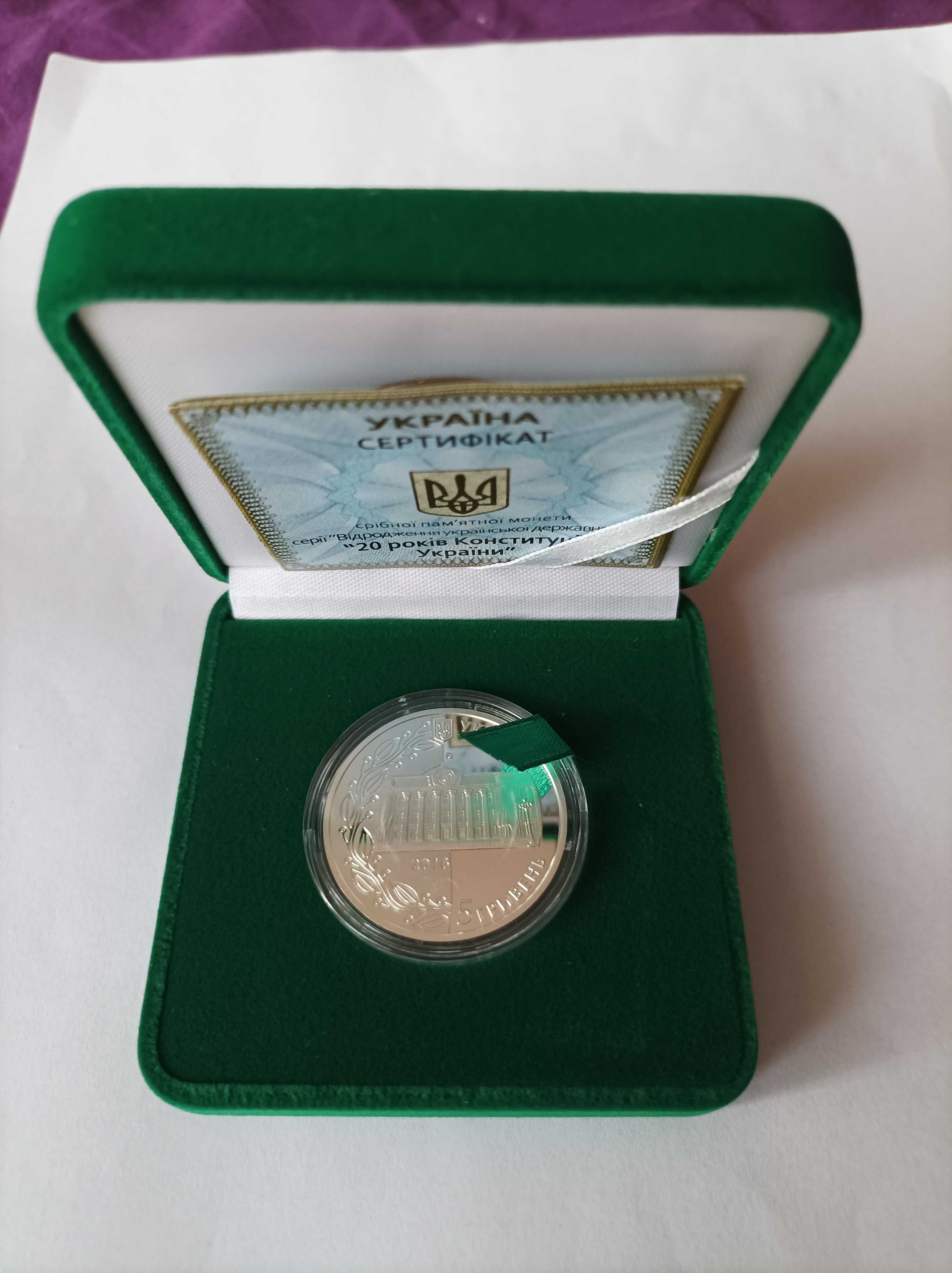 20 років Конституції України 2016рік монета в футлярі