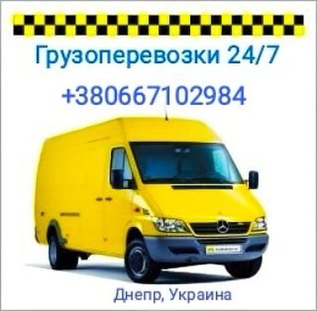 Грузоперевозки.