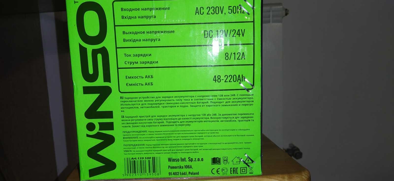Продам зарядное устройство WINSON 12-24 V 48-220 Ah