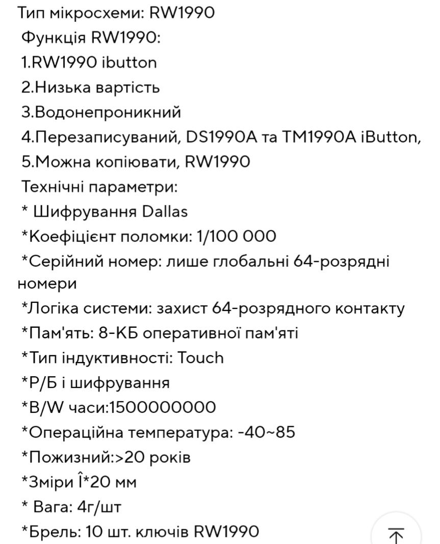 Болванки ibutton rw1990