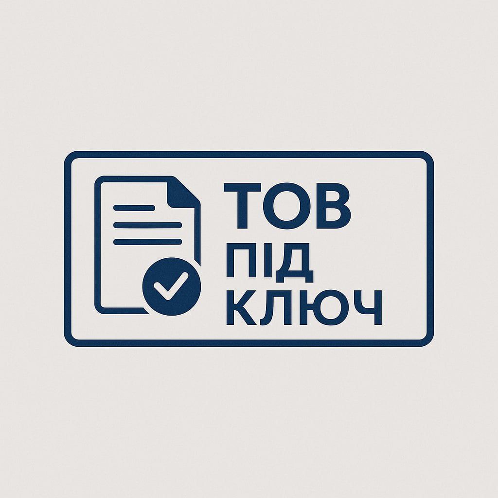 Продам ТОВ , фірму, компанію з ПДВ. Готові компанії