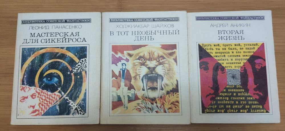 Советская фантастика