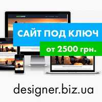 Создание сайтов от 2500 грн. под ключ на WordPress