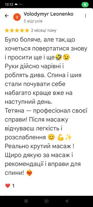 Масаж Позняки Драгоманова. Полегшення після першого сеансу.